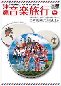 沖縄音楽旅行