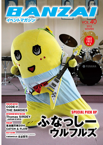 BANZAI vol.40 WINTER