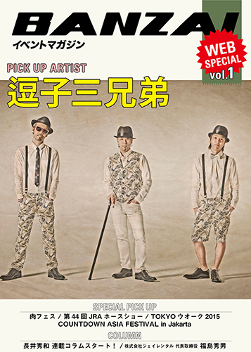 BANZAI WEB SPECIAL vol.1