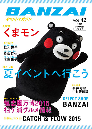 BANZAI Vol.42 SUMMER