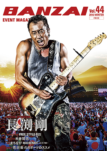BANZAI Vol.44 2016 WINTER