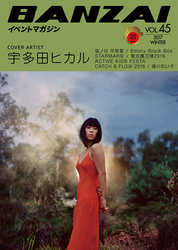 イベントマガジン BANZAI Vol.45
