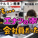 #14 ショートコメディ『会社の怪談』：毎日動画 株式会社テルミン商事