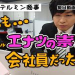 #17 ショートコメディ『肉泥棒』：毎日動画 株式会社テルミン商事