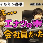 #19 ショートコメディ『倉庫の噂』：毎日動画 株式会社テルミン商事