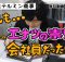 #25 ショートコメディ『お弁当』：毎日動画 株式会社テルミン商事