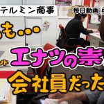 #26 ショートコメディ『噂の検証』：毎日動画 株式会社テルミン商事