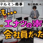 #28 ショートコメディ『別れの季節』：毎日動画 株式会社テルミン商事