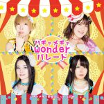 ハチャメチャwonderパレード