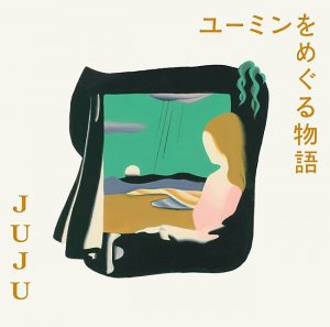 JUJU カバーアルバム『ユーミンをめぐる物語』ジャケット写真（通常版）